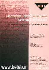 Pharmacy schools of Iran: rankings and database: a product of stratification of educalional services