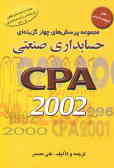 مجموعه پرسش‌های چهارگزینه‌ای حسابداری صنعتی: مجموعه کامل CPA 2002 گزیده‌ای از ...