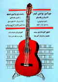 خودآموز نواختن گیتار کلاسیک و فلامنکو (گیتار اسپانیولی) برای مبتدیان و پیشرفته‌ها