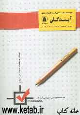 کتاب مجموعه نکات آموزشی و مشاوره‌ای معارف، زبان انگلیسی، شیوه طراحی ذهنی، ادبیات و عربی