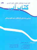 کتاب آبی: معرفی رشته‌های دانشگاهی گروه علوم پزشکی