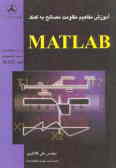 آموزش مفاهیم مقاومت مصالح به کمک MATLAB برای استفاده از نسخه دانشجویی 0.MATLAB V5 به بالا