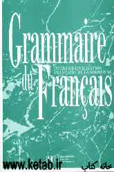Grammaire du Francais: cours de civilisation Francaise de la sorbonne