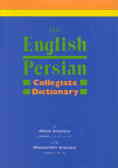 فرهنگ دانشگاهی: انگلیسی ـ فارسی