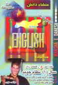 خودآموز و راهنمای زبان انگلیسی (1) نظام جدید