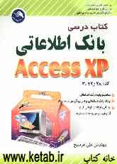 آموزش مهارت بانک اطلاعاتی ACCESS XP
