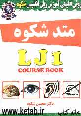 متد شکوه = Shokouhs method: a corresponding approach to English language teaching