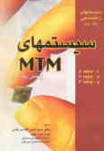 سیستمهای زمانسنجی: سیستمهای MTM (بخش یک) .2. MTMـMTMـ3 MTMـ1