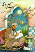 بوستان سعدی: از روی نسخه تصحیح شده محمدعلی فروغی