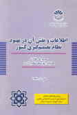اطلاعات و نقش آن در بهبود نظام تصمیم‌گیری کشور: مجموعه مقالات همایش توسعه نظام اداری خرداد 78