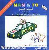 شعر و نقاشی برای آشنایی کودکان با پلیس (5)