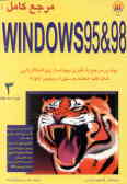 مرجع کامل: Windows 95 & 98