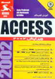 آموزش گام به گام Microsoft Access 2002