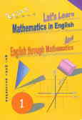 Let's learn mathematics in English and English through mathematics