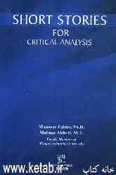 Short stories for critical analysis