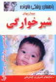 بیماریهای اطفال (شیرخوارگی)