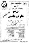 سوالات و پاسخ آزمون (گروه آزمایشی ریاضی) دانشگاه آزاد اسلامی 1381