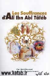Les souffrances dAli ibn abi Taleb