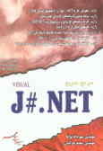 مرجع سریع J#.Net