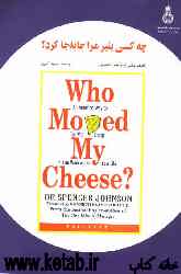 چه کسی پنیر مرا جا به جا کرد؟