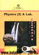 Physics 2 and LAB: a high school text for the second grade students