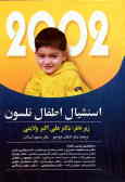 اسنشیال طب کودکان نلسون 2002