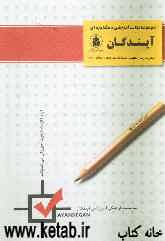 کتاب مجموعه نکات معارف - زبان انگلیسی - شیوه طراحی ذهنی - ادبیات و عربی