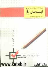 کتاب مجموعه نکات ادبیات عمومی - عربی عمومی - جبر و احتمال - فیزیک