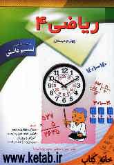 ریاضی چهارم ابتدایی شامل: تمرینات طبقه‌بندی شده، امتحان ماهانه طبق برنامه زمانبندی آموزش و پرورش، جدیدترین سوالات خردادماه تهران