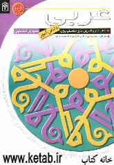کتاب کار دانش‌آموز: عربی سوم راهنمایی