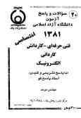 سوالات و پاسخ آزمون فنی حرفه‌ای (رشته الکترونیک) دانشگاه آزاد اسلامی 1381