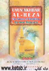 The source of traditions on imam Reza (s): uyun akhbar al-Reza