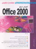 آموزش سریع Office 2000