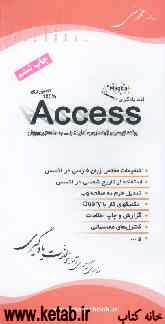 آموزش جادویی 2006 Access