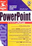 آموزش گام به گام (Microsoft PowerPoint 2002 (XP