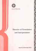 Theories of translation and interpretation