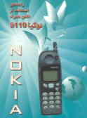 راهنمای استفاده از تلفن همراه نوکیا 5110