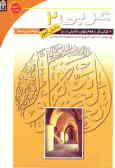 کتاب کار عربی (2) برای دانش‌آموزان دوم دبیرستان
