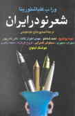 شعر نو در ایران