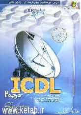 مرجع کامل ICDL درجه 2