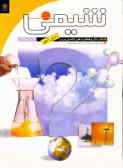 شیمی (1) کتاب کار و فعالیت‌های تکمیلی برای دانش‌آموزان اول دبیرستان