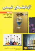 آزمایشهای شیمی: شیمی معدنی (1 و 2), شیمی رنگ, کارگاه شیشه‌گری
