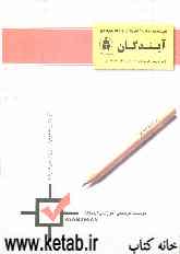 کتاب مجموعه نکات زبان فارسی - عربی - دین و زندگی - زبان انگلیسی - دیفرانسیل - فیزیک