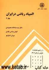 المپیاد ریاضی در ایران