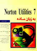 7 Norton Utilities به زبان ساده