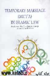 Temporary marriage (Muta) in Islamic law