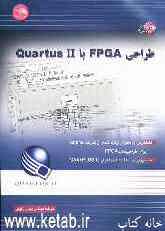 طراحی FPGA با Quartus II