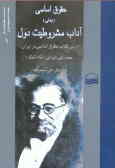 حقوق اساسی (یعنی) آداب مشروطیت دول (اولین کتاب حقوق اساسی در ایران)