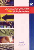 کتابچه امتیازدهی جایزه ملی کیفیت ایران بر مبنای مدل تعالی سازمانی EFQM