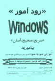 زودآموز Windows